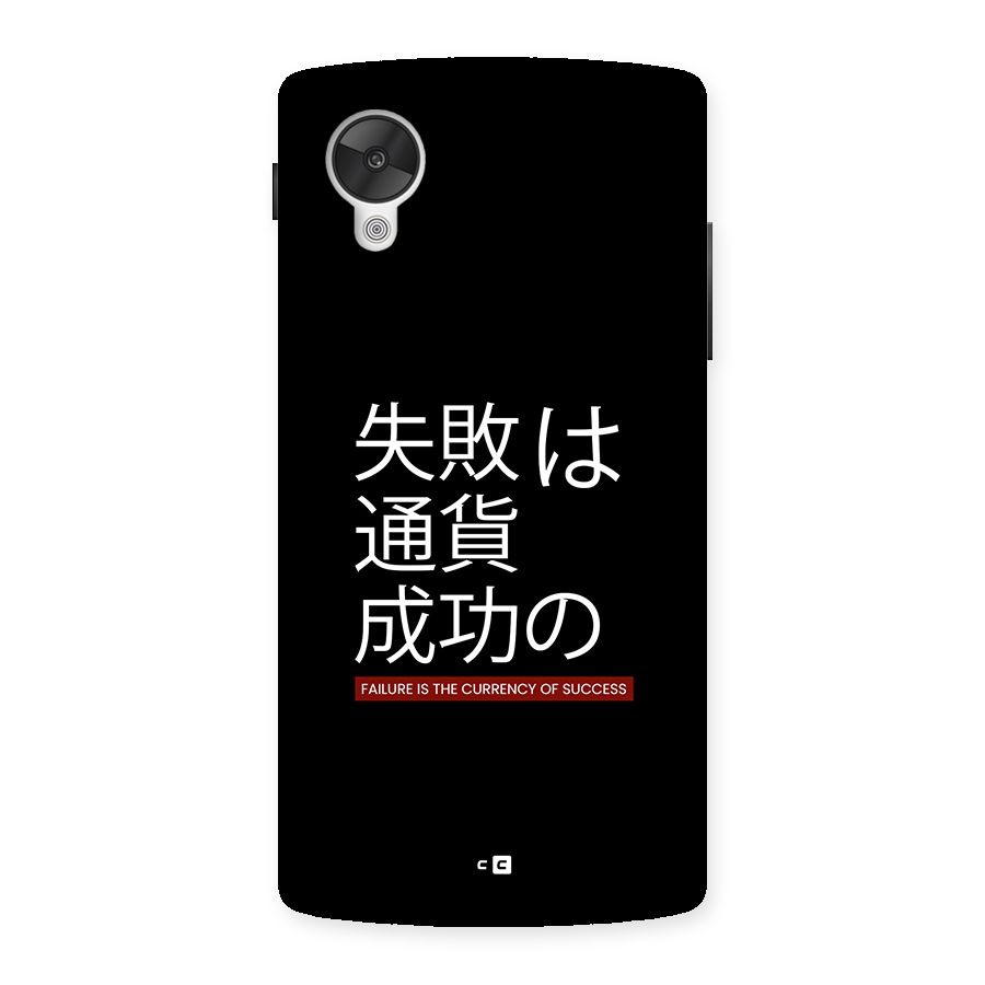 Currency Of Success Back Case for Google Nexus 5