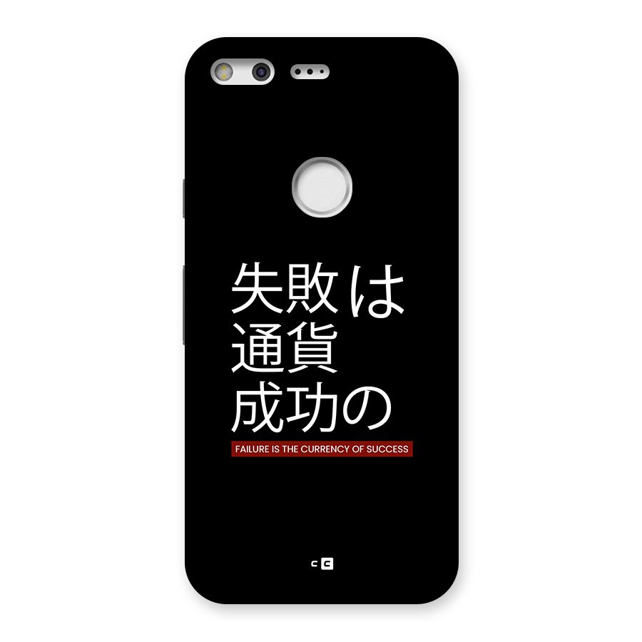 Currency Of Success Back Case for Google Pixel