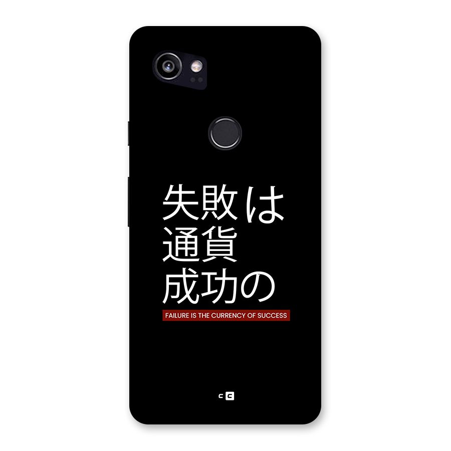 Currency Of Success Back Case for Google Pixel 2 XL