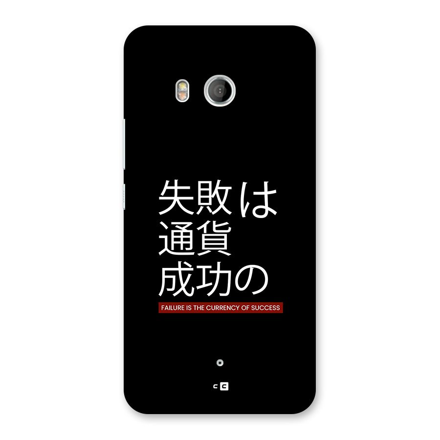 Currency Of Success Back Case for HTC U11