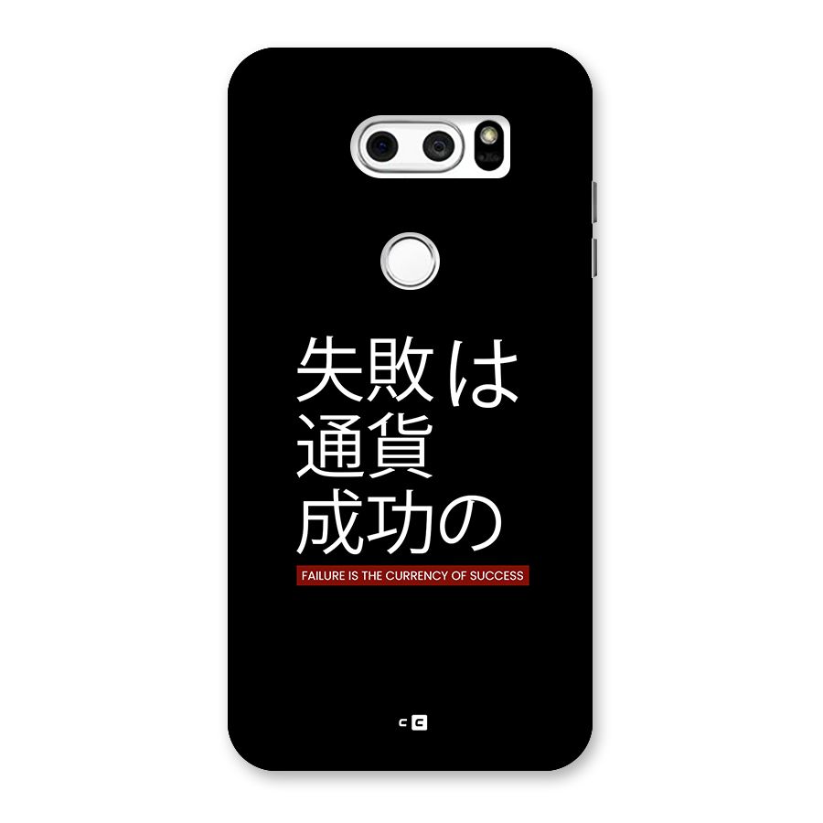 Currency Of Success Back Case for LG V30