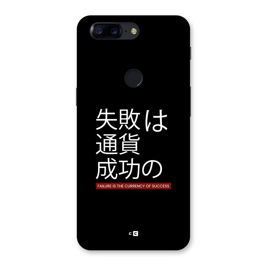 Currency Of Success Back Case for OnePlus 5T