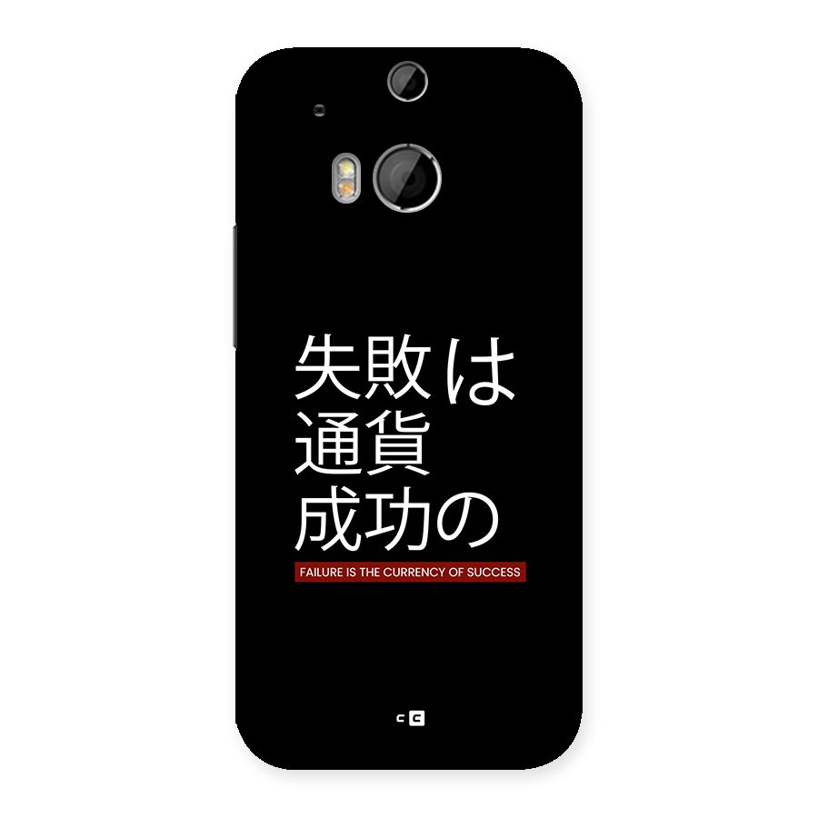 Currency Of Success Back Case for One M8