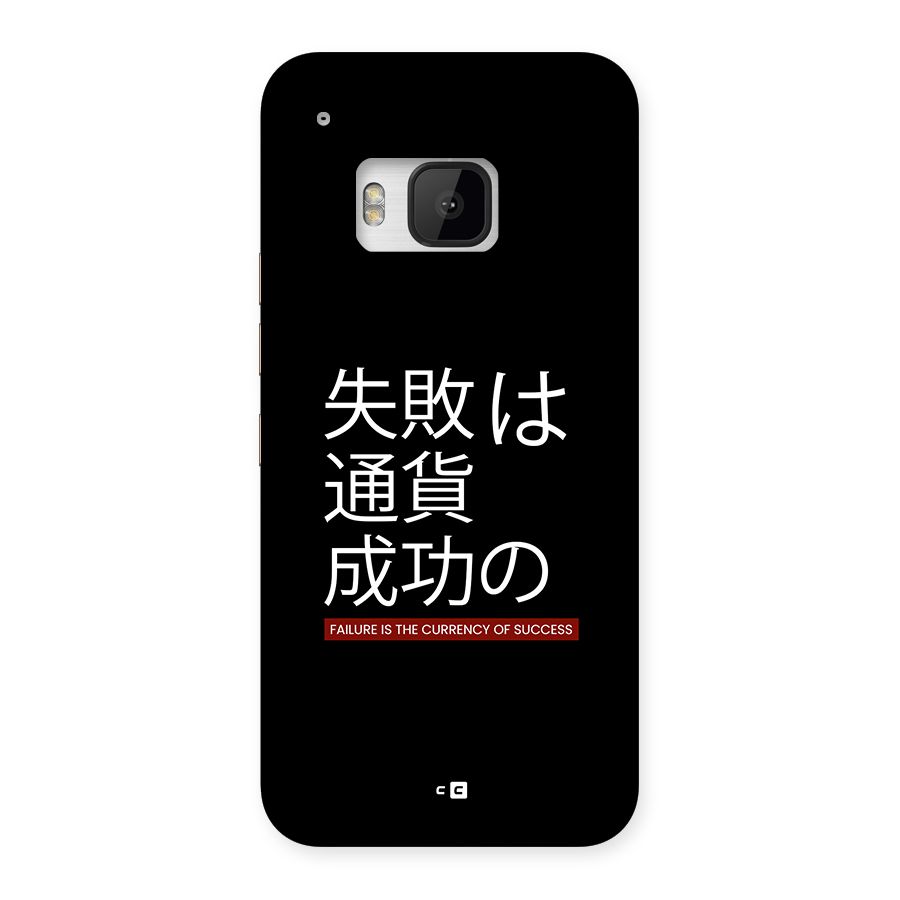Currency Of Success Back Case for One M9