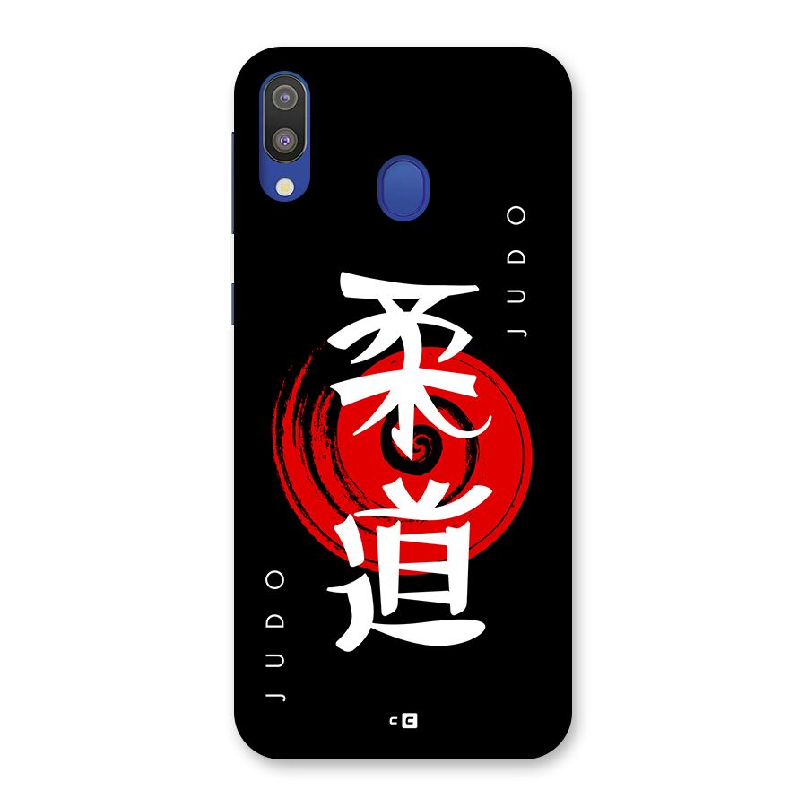 Judo Art Back Case for Galaxy M20