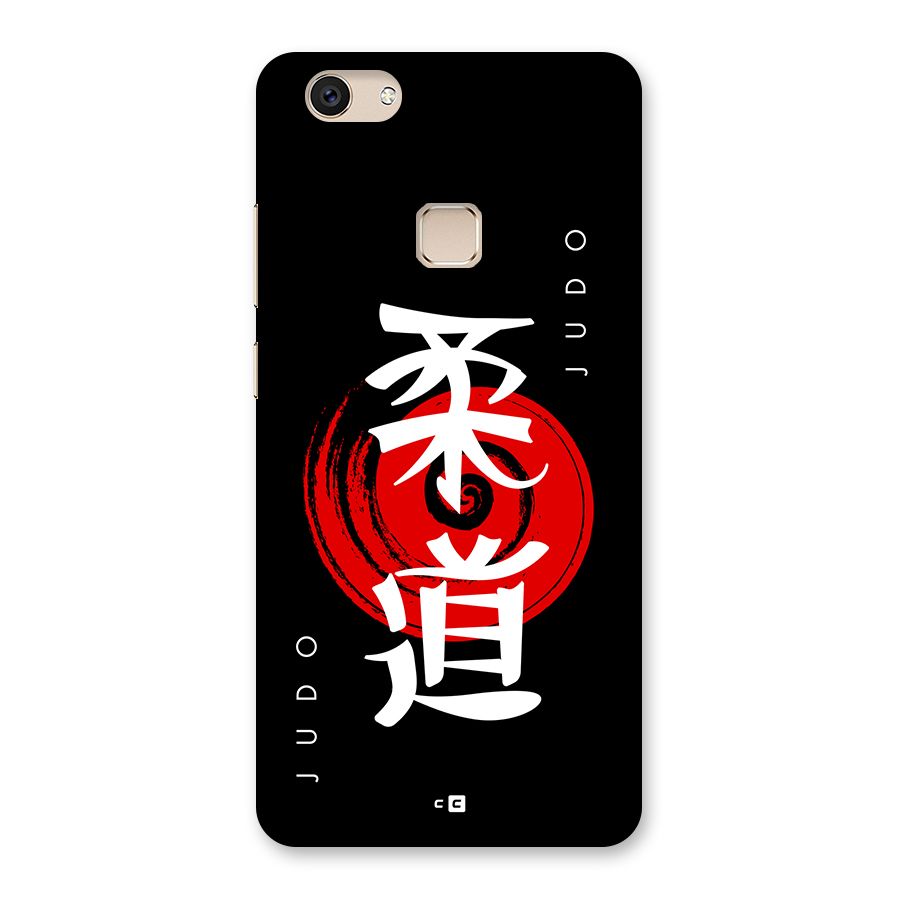 Judo Art Back Case for Vivo V7