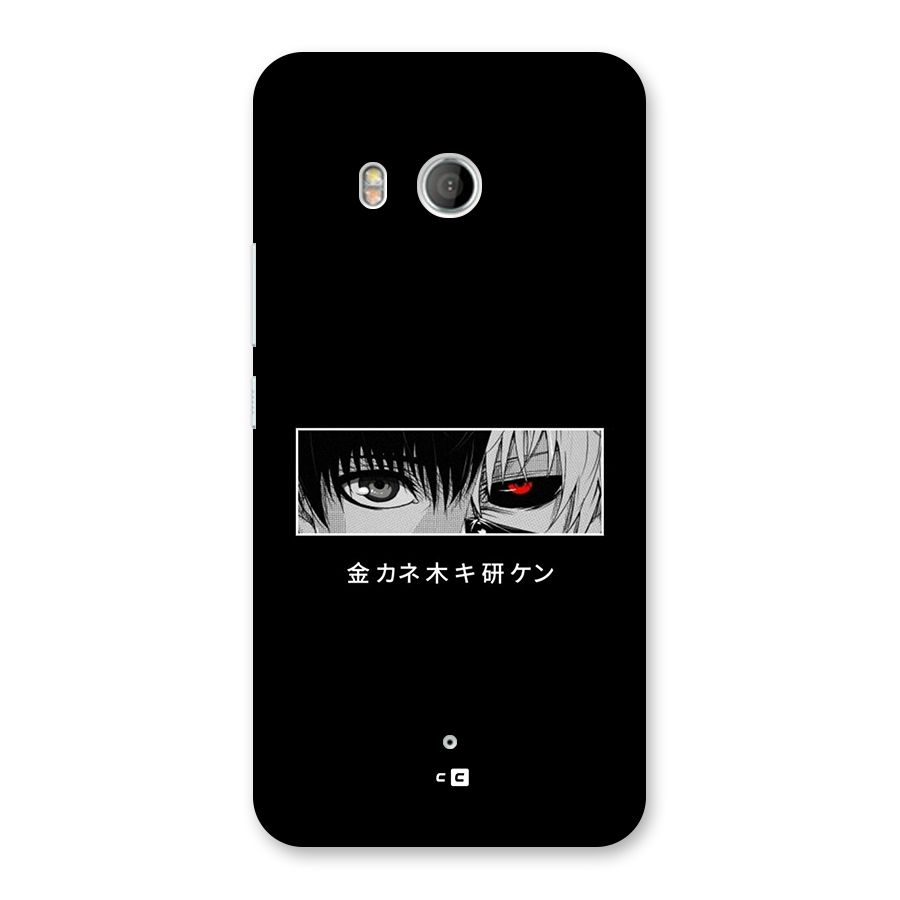 Ken Kaneki Minimalistic Art Back Case for HTC U11